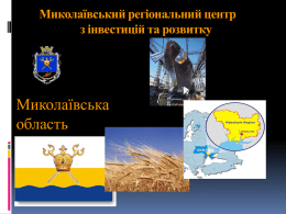 Реалізація національних проектів України на території