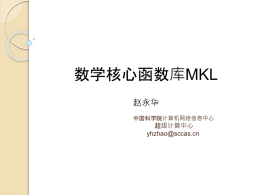 MKL - 中国科学院理论物理研究所