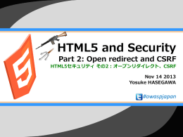HTML5セキュリティ その2: オープンリダイレクト、CSRF - UTF-8.jp