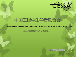 File - CHINESES ENGINEERING STUDENTS