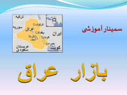 آدرس : عراق - مرکز آموزش بازرگانی خوزستان