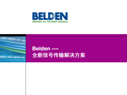 Belden——全新信号传输解决方案