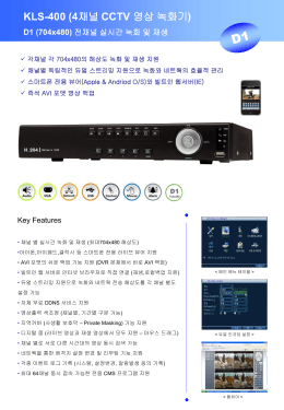 KLS-400 (4채널 CCTV 영상 녹화기)