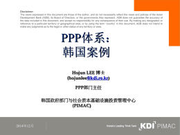 韩国PPP项目 - rksi.org