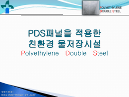 PDS탱크및라이닝-REV_05