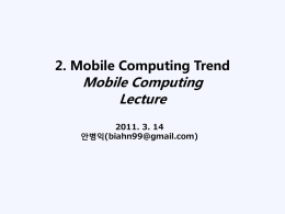 2.Mobile2.0-ComputingTrend - 모바일컴퓨팅2012