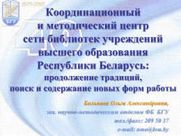 ***** 1 - Электронная библиотека БГУ