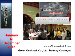 ดูรายละเอียดเพิ่มเติม - Green Qualitask Co.,Ltd.