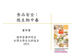 台灣地區食品中毒食物類別(70-100)