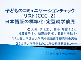 子どものコミュニケーションチェックリスト（CCC-2） 日本語版