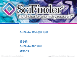 SciFinder Web使用介绍
