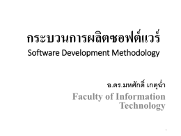 แบบจำลองวุฒิภาวะความสามารถ - Faculty of Information Technology