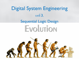 Digital System Engineering บทที่ 3