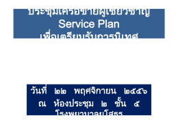 Service Plan - สำนักงานสาธารณสุขจังหวัดยโสธร