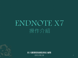 Endnote X7 新功能