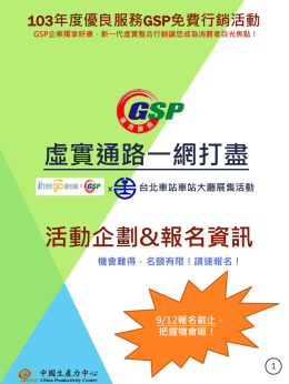 GSPx愛合購x台北車站展售會～價值五萬元以上