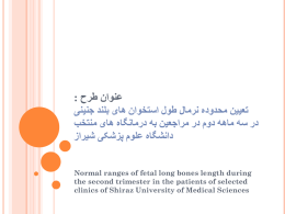 Lecture1 - دانشکده پزشکی شیراز