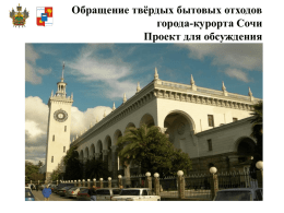 (Презентация) Администрация Краснодарского края