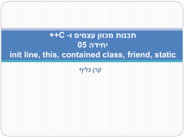 C++ יחידה 05 init line, this, contained class, friend, static