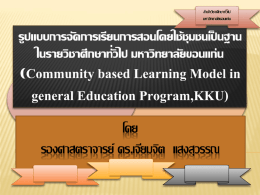 Community Based Learning (CBL)