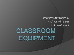 Classroom Equipment