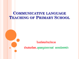 Communicative language Teaching of Primary School โรงเรียนบ้านวัง