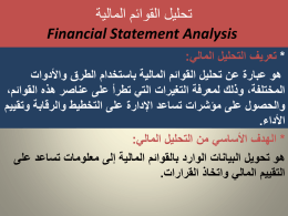 تحليل القوائم المالية