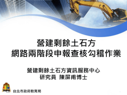 工程基本資料表查核 - 臺北市政府教育局