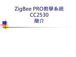 ZigBee_PRO_教 系統_CC2530 _簡介