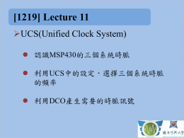 UCS 時脈系統