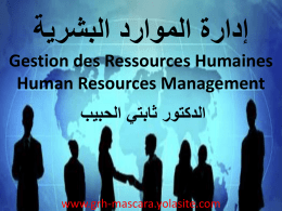 تعريف إدارة الموارد البشرية