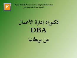 DBA - الأكاديمية العربية البريطانية للتعليم العالي
