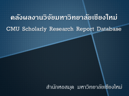 CMU Scholarly Research Report Database