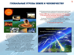 ***** 1 - Институт космических исследований ИКИ РАН