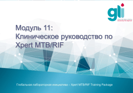Xpert MTB/RIF Training Package