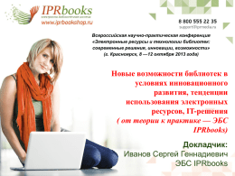 ***** 1 - Государственная универсальная научная библиотека