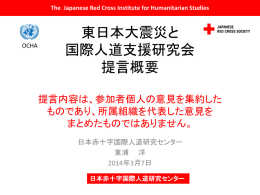 The Japanese Red Cross Institute for Humanitarian Studies