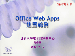 Office Web Apps «Ø¸m..