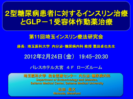 20120224第11回埼玉インスリン療法研究会