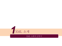 XML-A~Z까지_1 다운로드