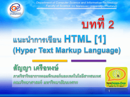 HTML - ไอ แอ ม สัญญา