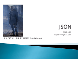 20121102_[자료]JSON