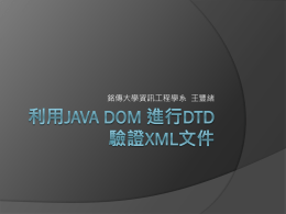 JAVA DOM **DTD**XML