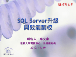 SQL%20Server升級與效..