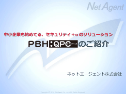 PBH:QPC紹介資料 - PacketBlackHole