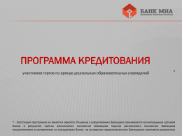 программа кредитования - Департамент города Москвы по