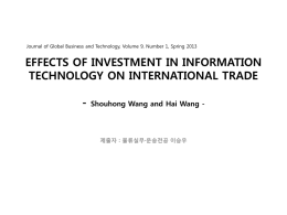 국제무역과 IT 투자에 대한 선행연구