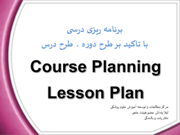 Course Plan-workshop-EDC-Golestan