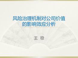 报告全文 - 中国保险与风险管理研究中心