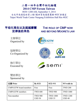 二零一四年台灣平坦化論壇2014 CMP Forum Taiwan